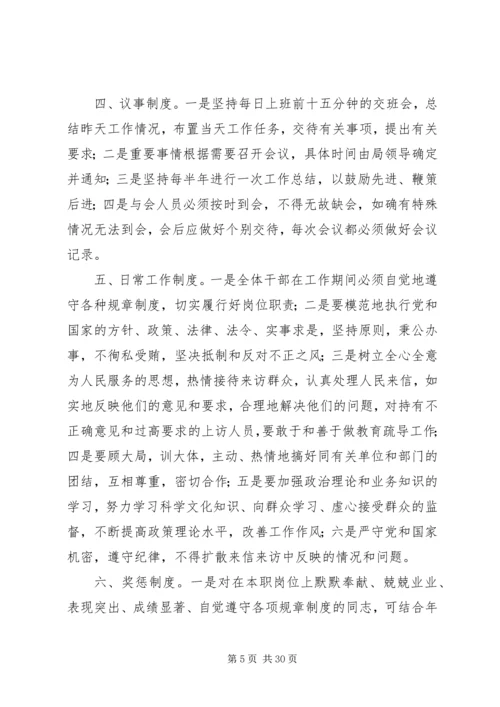 信访局规章制度.docx