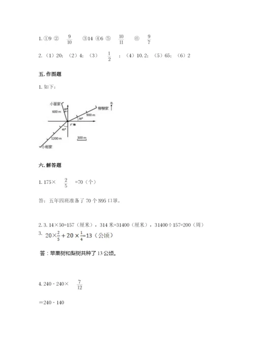 小学六年级数学上册期末考试卷【易错题】.docx