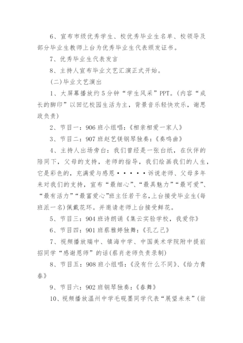 初中毕业典礼流程方案.docx