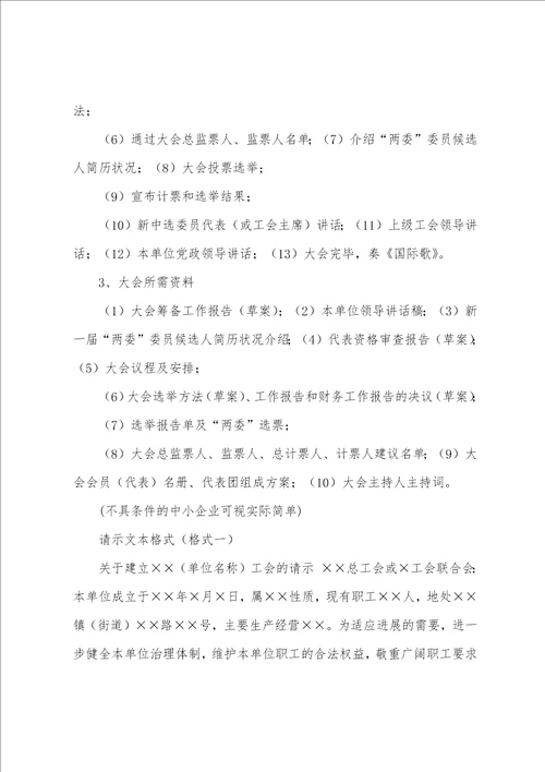 成立工会小组的程序五篇