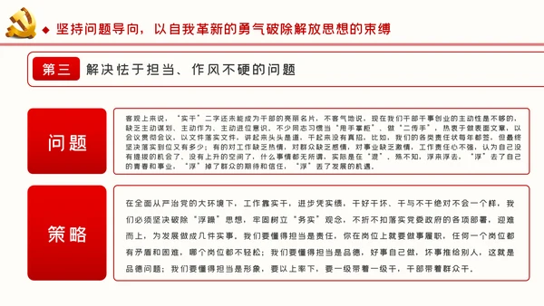 新时代新思想新作为推进高质量发展ppt党课
