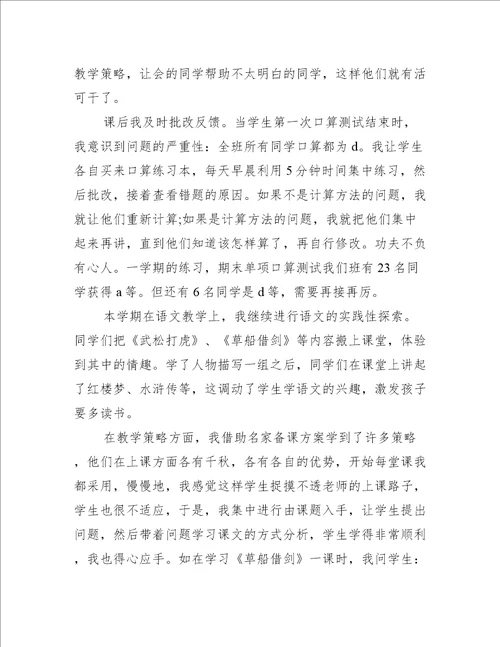 教师个人工作总结9篇心得体会