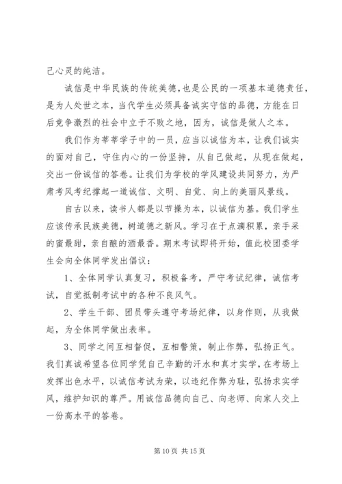 诚信守纪活动方案 (2).docx