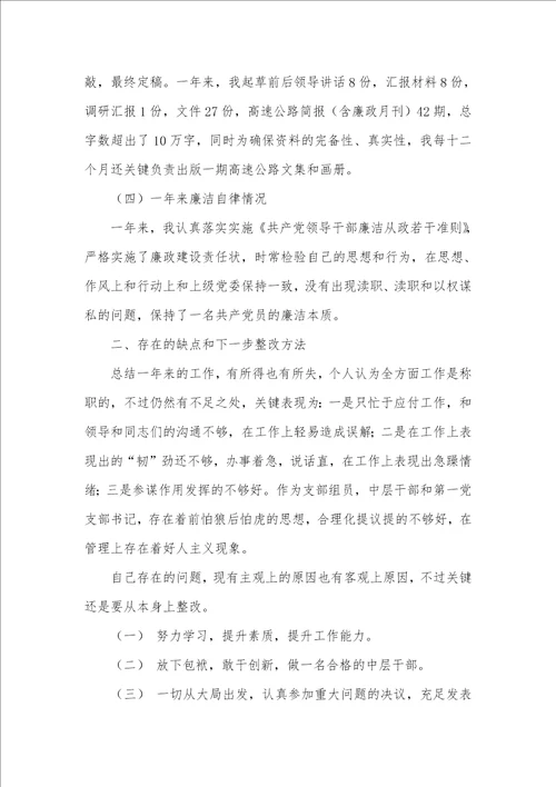2021年政工科长试用期满述职述廉汇报