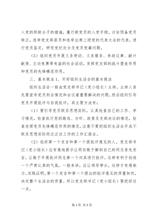 党支部民主生活会召开.docx