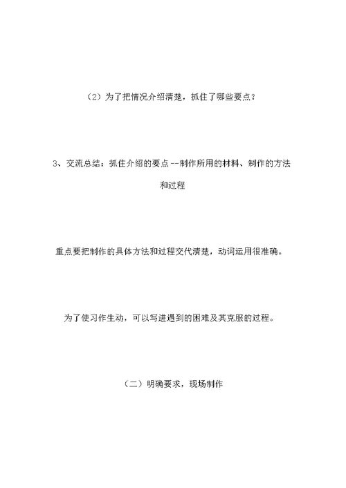 苏教版四年级语文教案——习作2·小制作