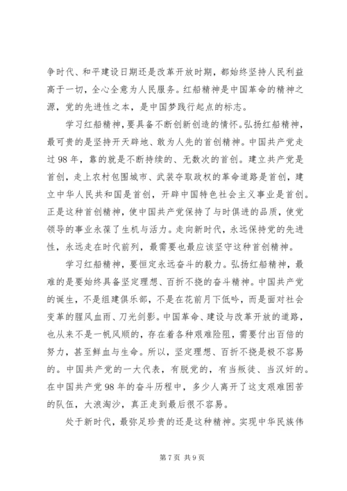 学习“红船精神”心得体会五篇.docx