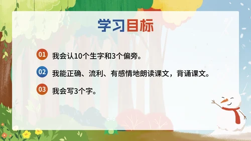 部编版一年级上册第四课《四季》