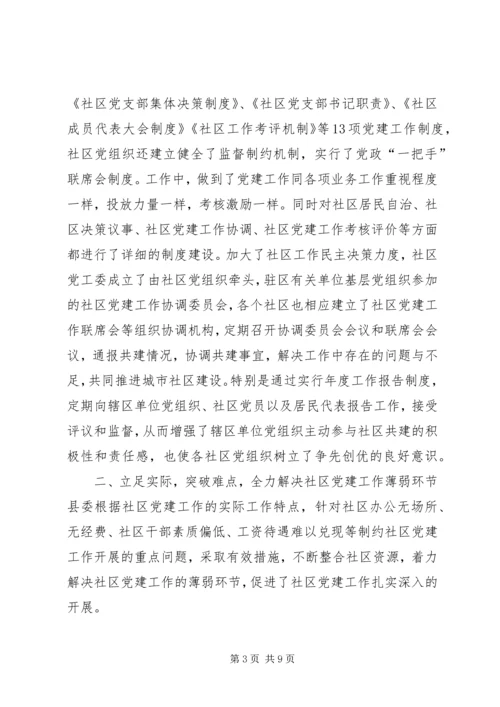 社区党建工作考察材料 (2).docx