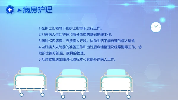 蓝色科技感数字医院医疗科技技术PPT