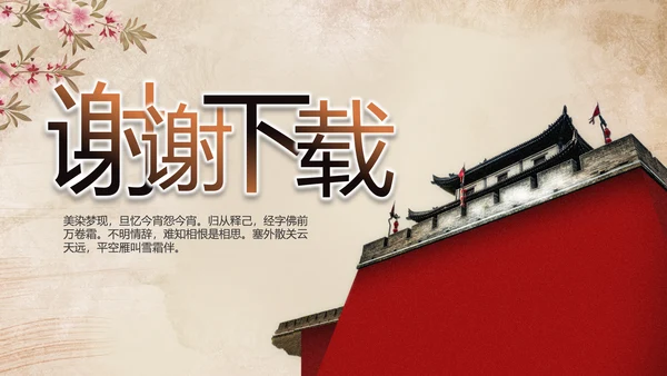 陕西西安古城旅游印象动态PPT