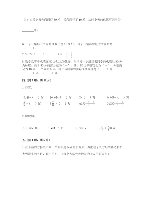 青岛版数学小升初模拟试卷附完整答案（名校卷）.docx