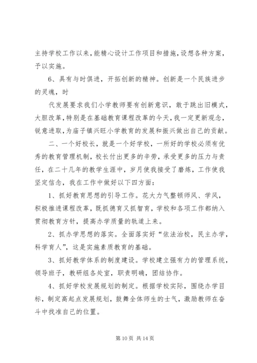 康家小学个人治校育人能力提升计划.docx