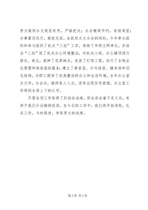 县工商局××年度办公室工作自查自评情况报告 (2).docx