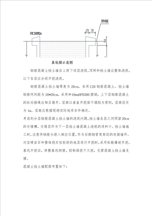 白沙河大桥深基坑专项施工方案