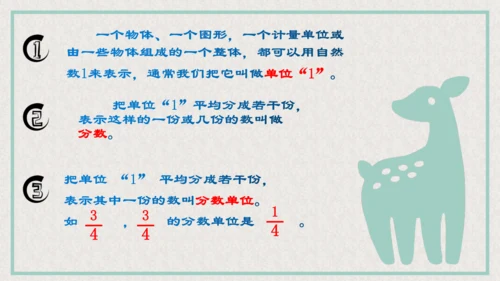 五年级下册数学课件—第四单元《分数的产生和意义》人教版（19张PPT）