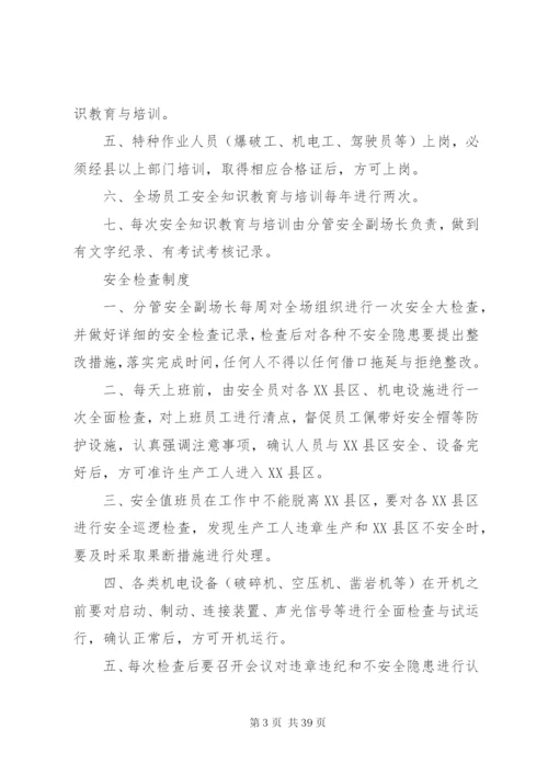 安全教育培训制度 (14).docx