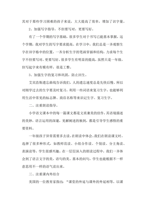 语文老师教学期末工作心得五篇.docx