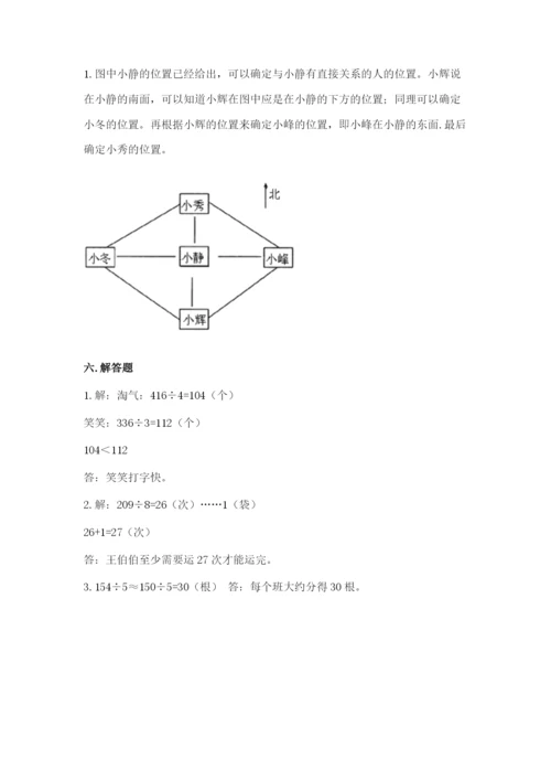 小学三年级下册数学期中测试卷精品【突破训练】.docx