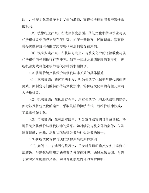 传统文化保护与现代法律的冲突与协调