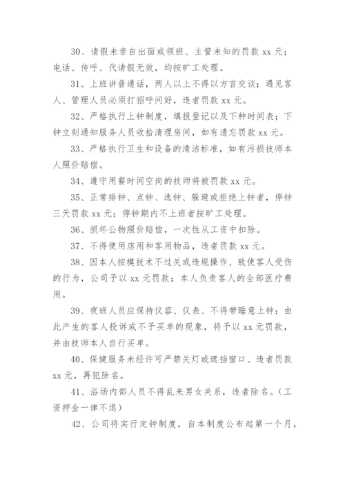 足疗会所技师的规章制度.docx