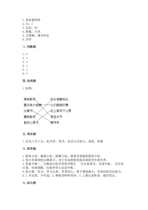 部编版二年级上册道德与法治期中测试卷附答案解析.docx