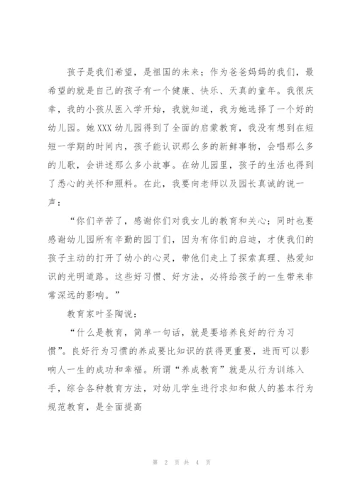 幼儿园家长代表发言.docx