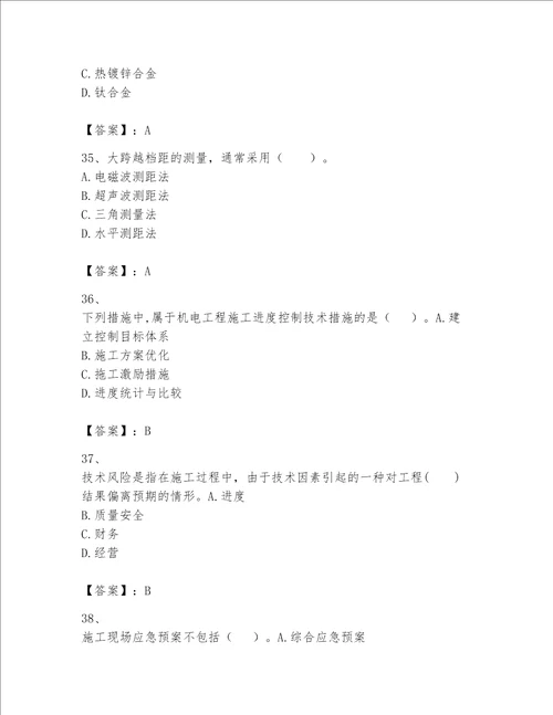 完整版一级建造师一建机电工程实务题库夺冠系列word版