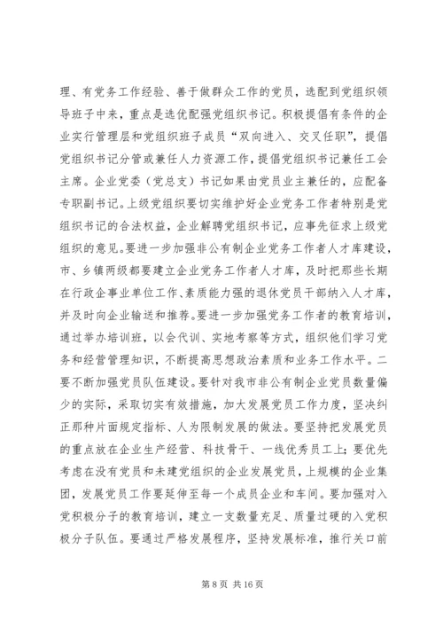 学习十六届六中全会精神推进非公有制企业党建工作.docx