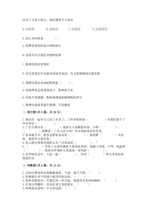 2022秋部编版四年级上册道德与法治期末测试卷附答案（预热题）.docx