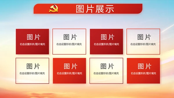 红色大气党建十九届五中全会十四五规划PPT