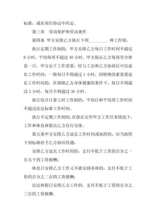 劳动合同标准劳动合同标准模板下载.docx