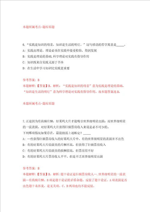 浙江台州市自然资源和规划局招考聘用编制外劳动合同用工模拟试卷含答案解析0