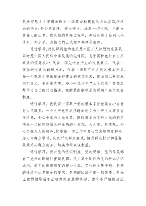 党员轮训心得体会范文.docx