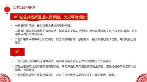 兔年春节企业安全生产培训PPT模板
