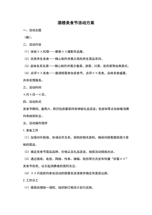 美食节活动方案