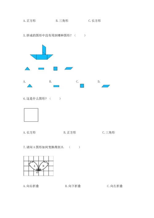 苏教版一年级下册数学第二单元 认识图形（二） 测试卷及完整答案（有一套）.docx