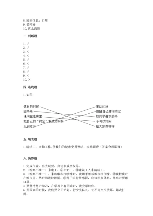 部编版二年级上册道德与法治期末测试卷附完整答案【各地真题】.docx