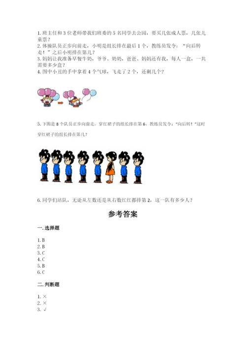 北师大版一年级上册数学期中测试卷带答案（夺分金卷）.docx