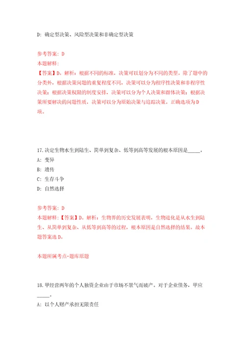 2022年01月2022四川宜宾市翠屏区招募特聘动物防疫专员1人公开练习模拟卷第9次