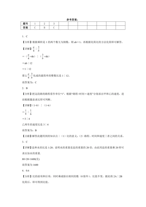 4.1比（讲义）（知识梳理 专项练习）六年级数学上册人教版