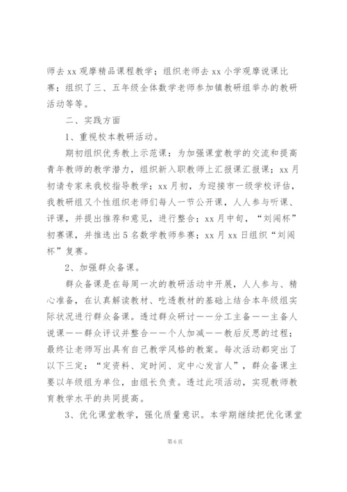 小学数学春期教研组工作总结.docx