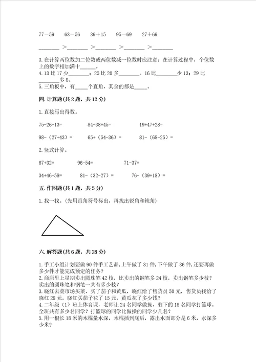 二年级上册数学期中测试卷附答案夺分金卷