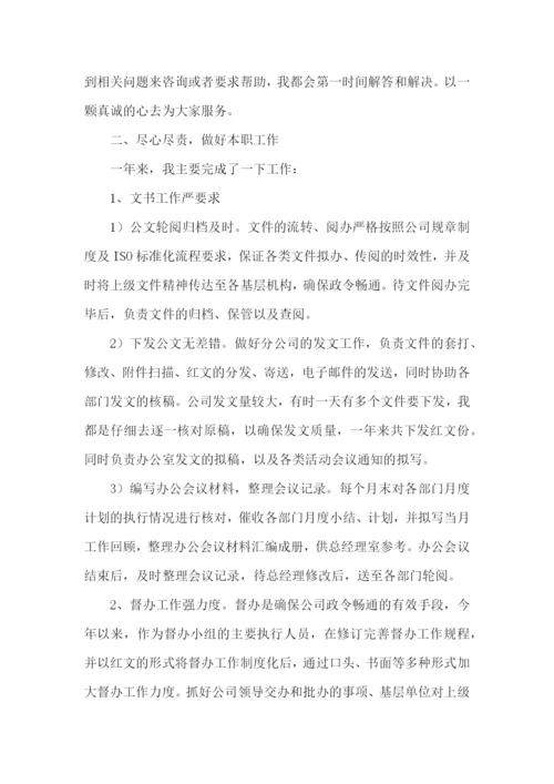 2022办公室文秘年度工作总结5篇.docx