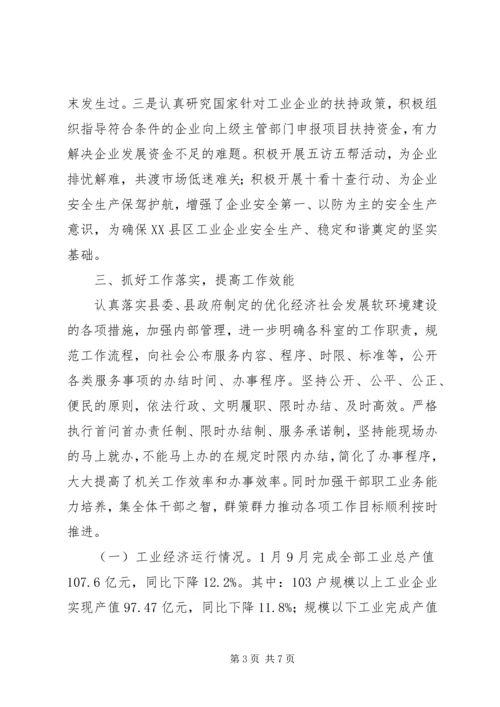 县工业和科技信息化局XX年度社会评价工作情况报告.docx