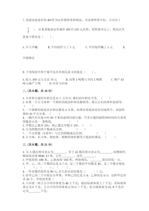 河南省平顶山市六年级下册数学期末测试卷含答案（培优a卷）.docx