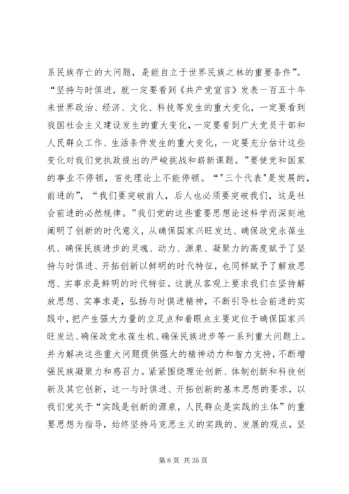 科学把握党的“解放思想实事求是与时俱进”思想路线的时代内涵.docx