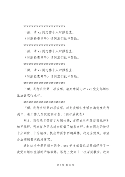 年度组织生活会会议议程.docx