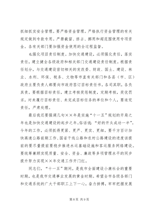 副市长在年度全市交通工作会议上的讲话认清形势完善机制推进“十一五”.docx