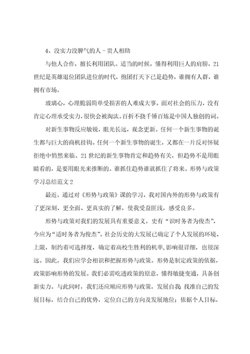 形势与政策学习总结